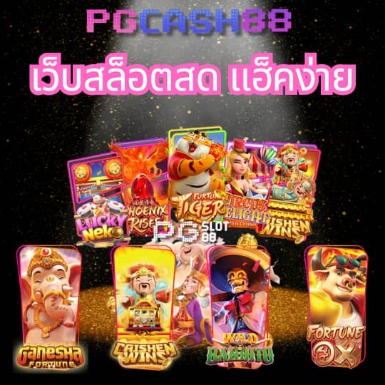 pgzeed เครดิตฟรี